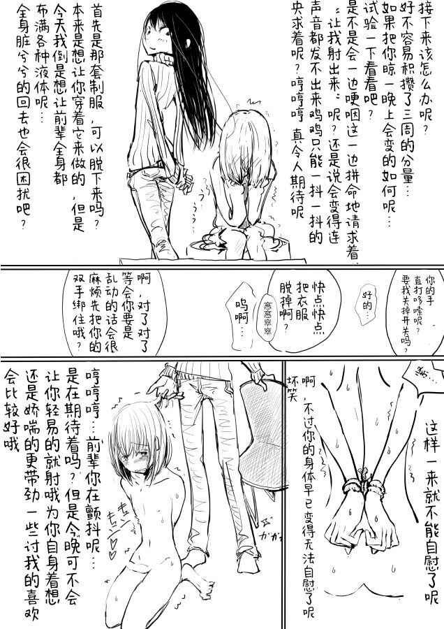 [Dibi] Otokonoko ga Kouhai ni Ijimenukareru Ero Manga[Chinese] [雷电将军汉化]