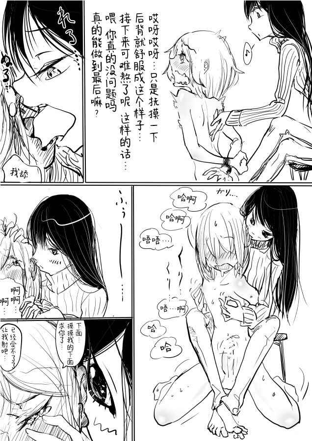 [Dibi] Otokonoko ga Kouhai ni Ijimenukareru Ero Manga[Chinese] [雷电将军汉化]