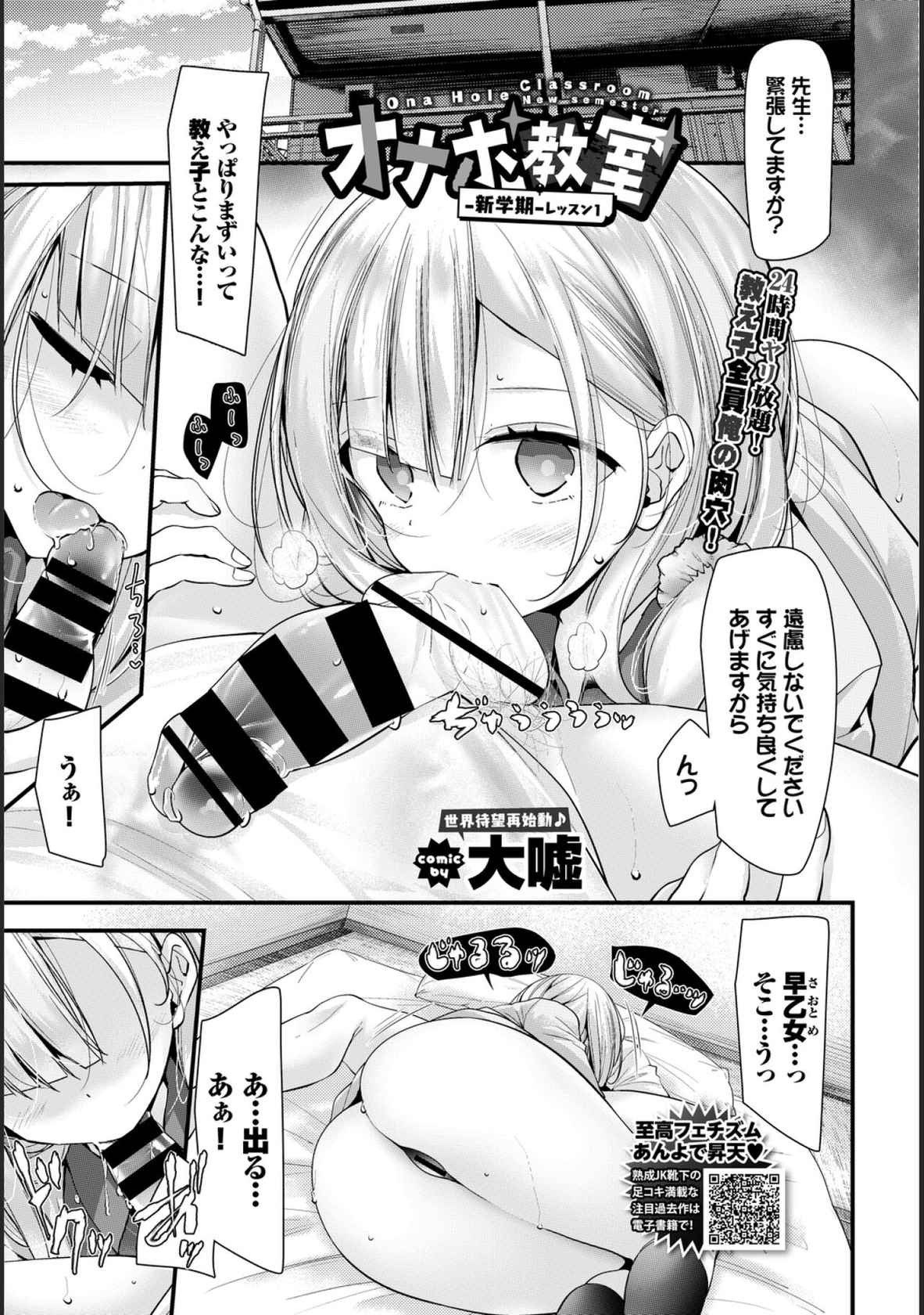 [Oouso] Onaho Kyoushitsu -Shingakki- Lesson 1 (COMIC BAVEL 2020-08) [Digital]