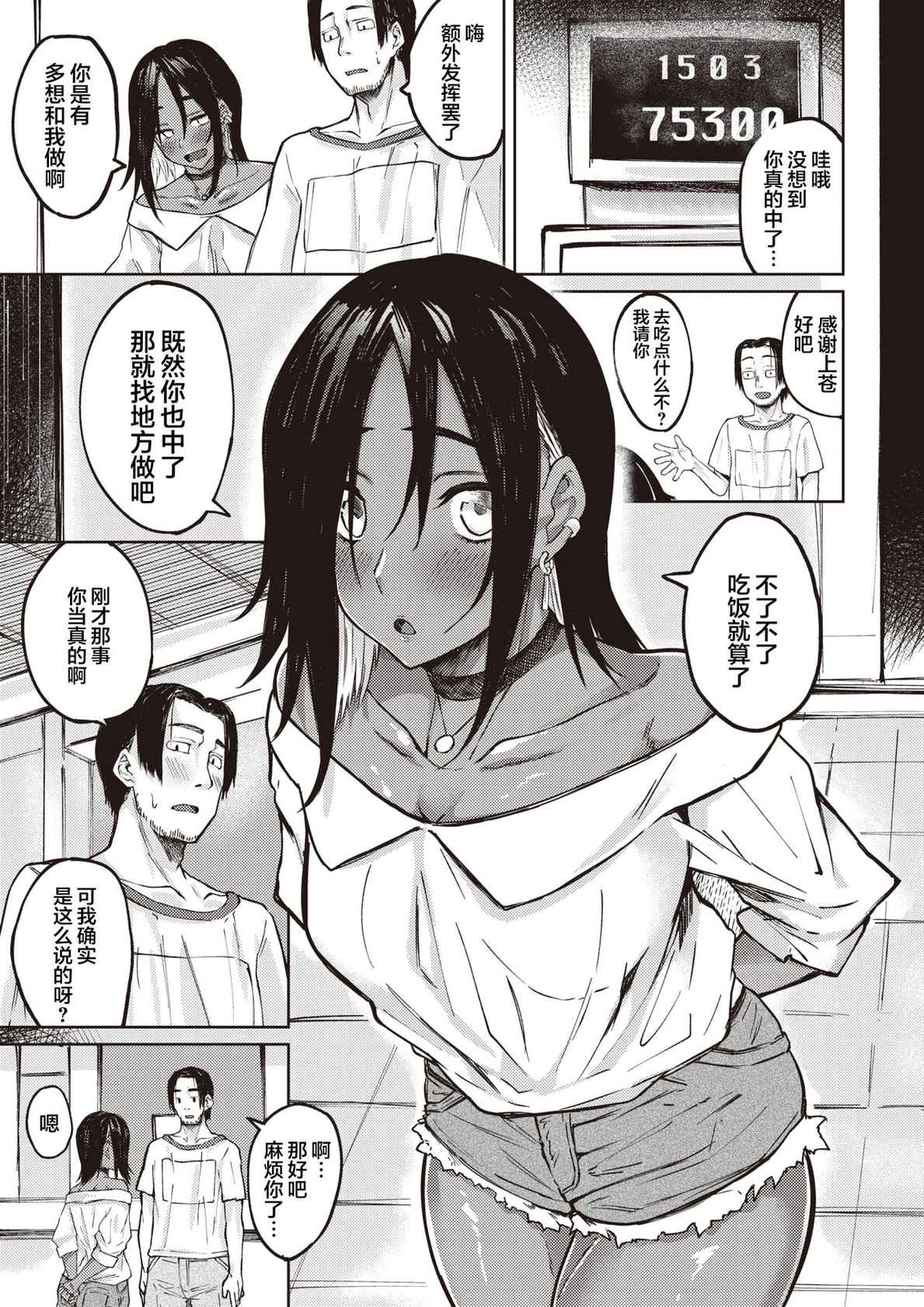 [Oosaki] Ooatari!? (COMIC Shitsurakuten 2021-08) [Chinese] [鬼畜王汉化组] [Digital]