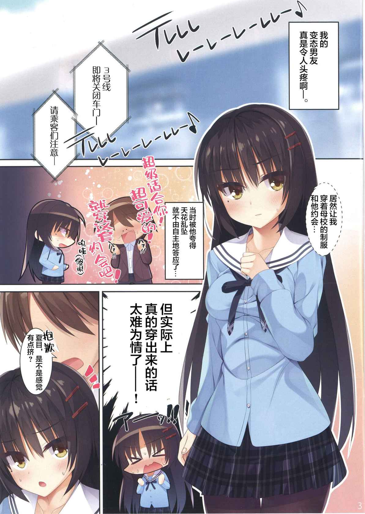 (C99) [カシスかぼす (ありあ。)] 制服コスのナツメさんが可愛すぎて痴漢してしまった話。 [Chinese] [转尾巴猫汉化]