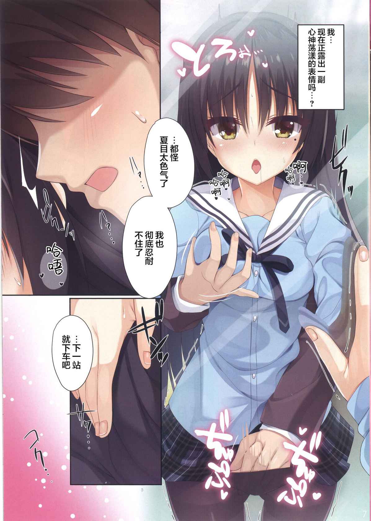 (C99) [カシスかぼす (ありあ。)] 制服コスのナツメさんが可愛すぎて痴漢してしまった話。 [Chinese] [转尾巴猫汉化]