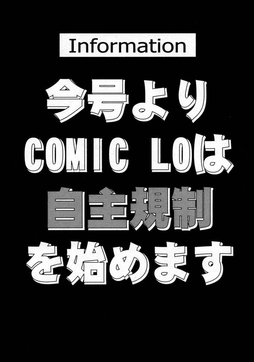 Comic LO 2004-08 Vol.008