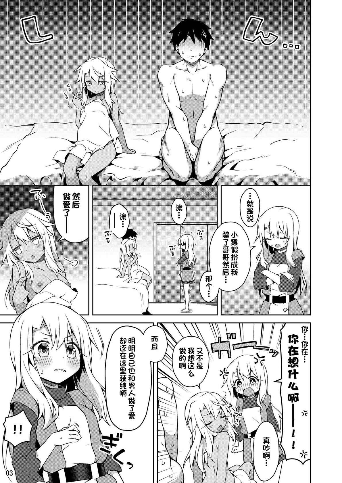 [Coin Toss (Anzuame)] Illya to Motto Kimochiyoku Narou (Fate/kaleid liner Prisma Illya) [Chinese] [一只麻利的鸽子汉化] [Digital]