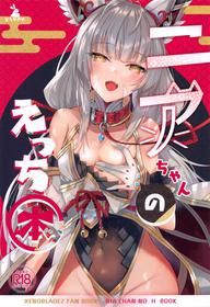 (COMIC1☆19) [Dorayakiya (Inoue Takuya)] Nia-chan no Ecchi Hon | Nia-chan's Lewd Book (Xenoblade Chronicles 2) [English] {Doujins.com}