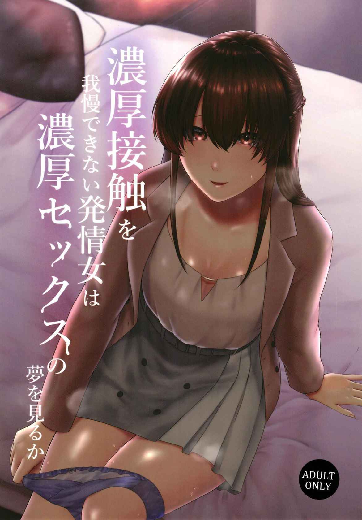 [Toushitu Catapult (Tadano Mezashi)] Noukou Sesshoku o Gaman deki nai Hatsujou Onna wa Noukou Sex no Yume o miru ka | Was It All The Dream Of a Horny Woman Who's Been Pent Up With Sexual Frustration? [English] {Doujins.com} [Digital]