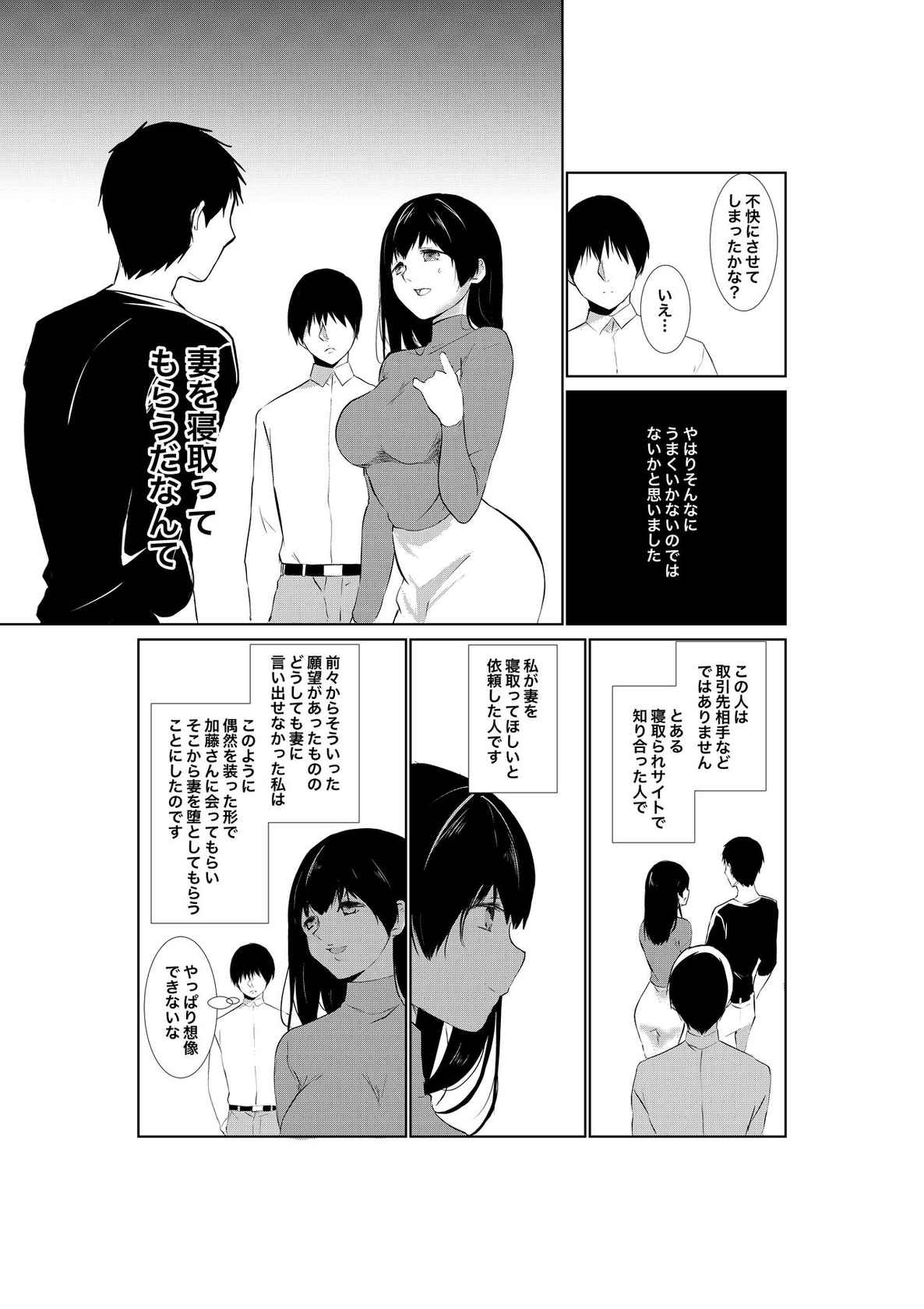 [パイオハサーム] 妻が他人に堕ちるまで