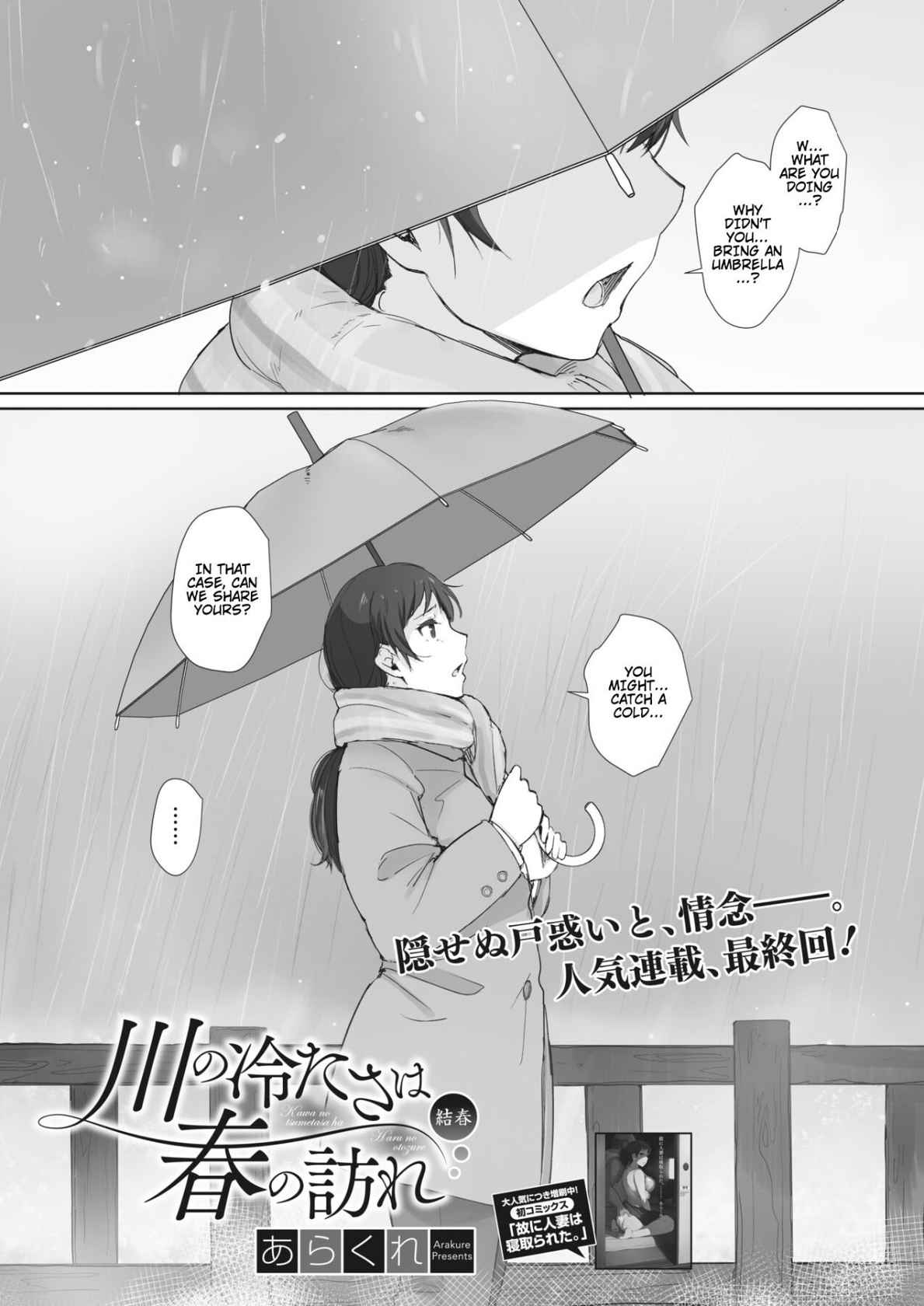 [Arakure] Kawa no Tsumetasa wa Haru no Otozure Ch. 4 | The Coolness of the River Marks the Arrival of Spring Ch. 4 [English] {Doujins.com} [Digital]