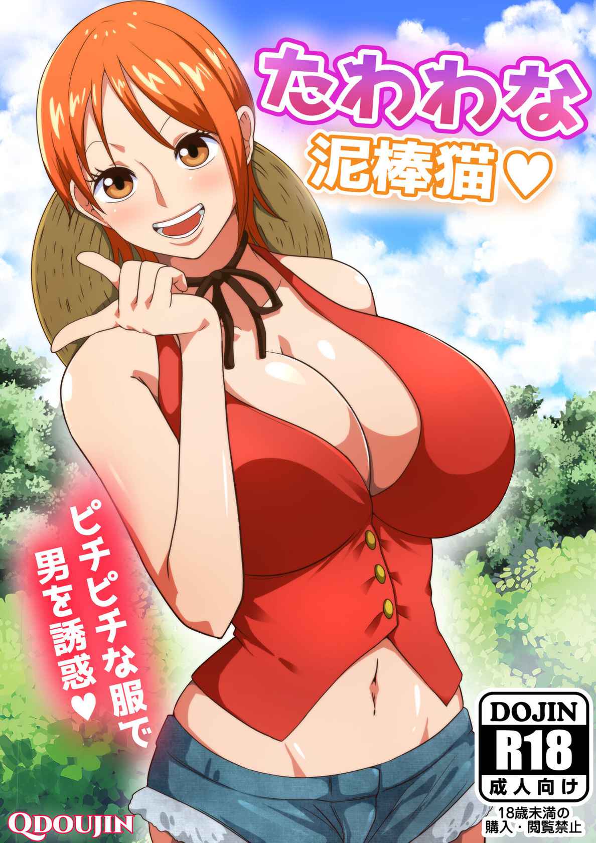 [Q Doujin] Tawawa na Dorobouneko | A Busty Thief (One Piece) [English] {Doujins.com}