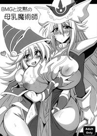 (COMIC1☆16) [Leaz Koubou (Oujano Kaze)] BMG to Chinmoku no Bonyuu Majutsu-shi | Dark Magician Girl And The Big Breasted Silent Magician (Yu-Gi-Oh!) [English] {Doujins.com}