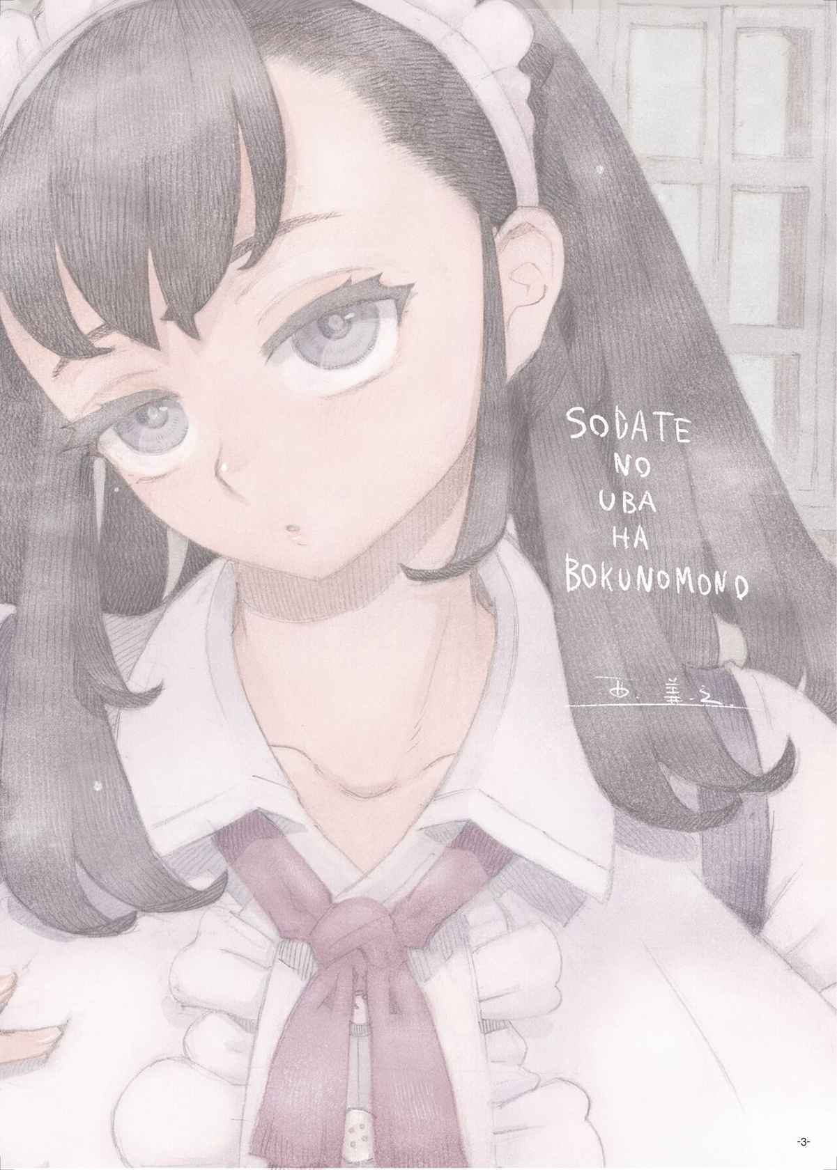 [Naivta (Nishi Yoshiyuki)] Sodateno Uba wa Boku no mono [Digital]