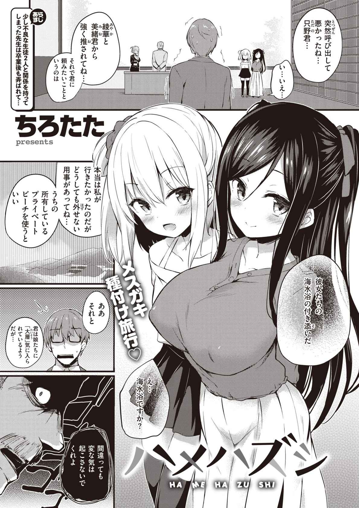 [Chirotata] hamehazushi [komikku shitsu rakuten 2021-nen 9 tsuki-gō]