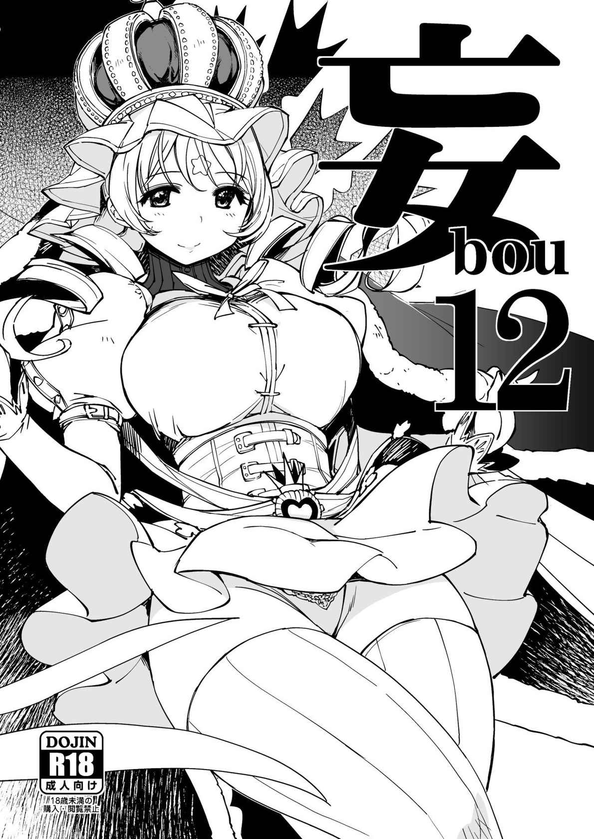 [Xration (mil)] bou 12 (Various) [English] {Doujins.com} [Digital]