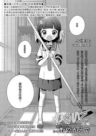 [Nogiwa Kaede] Warui Ko Chuuhen (COMIC LO 2022-02) [Chinese] [山樱汉化] [Digital]