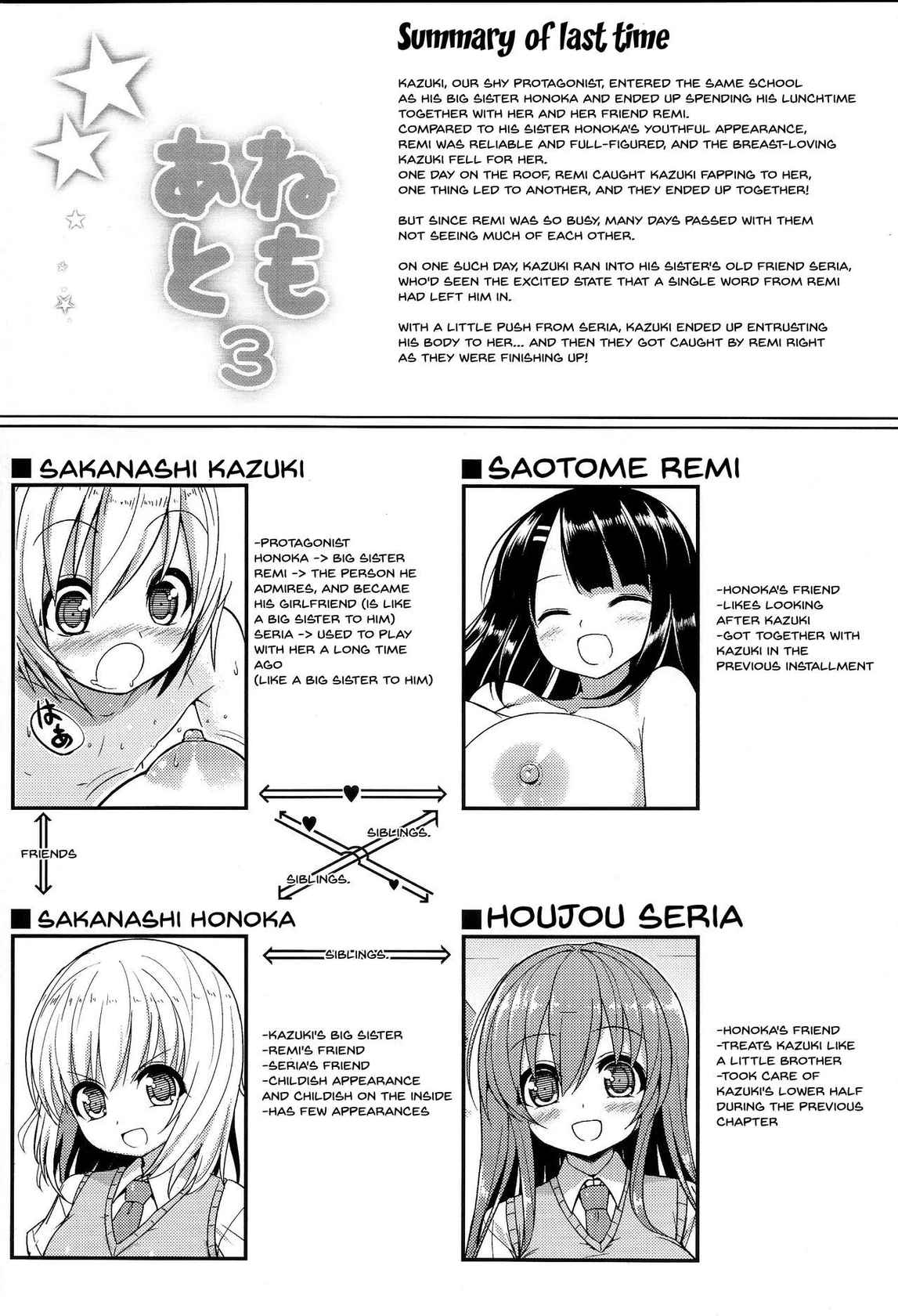 (C84) [Othello Ice (shuz)] Anetomo 3 [English] {Doujins.com}