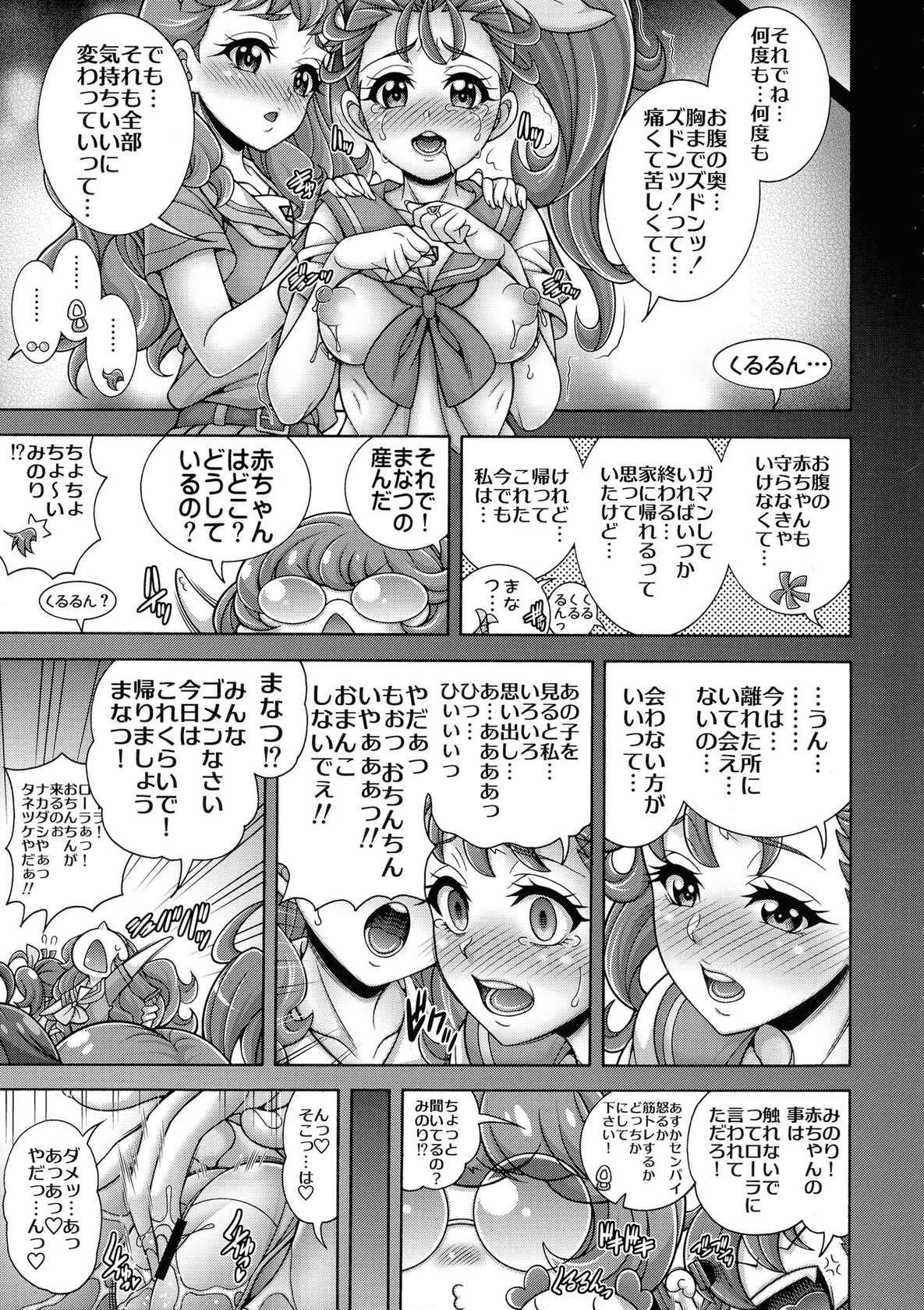 (C99) [K2 Tomo no Kai (Mizuki)] `Hate × Jitsu × You × Hara' (Tropical-Rouge! Precure)