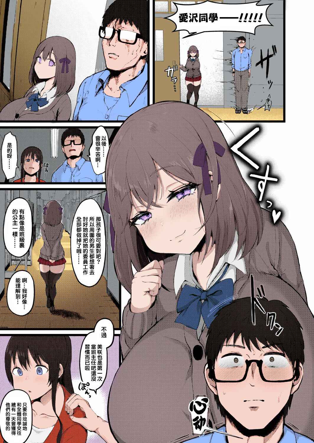 [Mizore] Kanojo ga Iru node Jaaku na Teishinchou M-Cup Amaama Ijiwaru Oshiego no Yuuwaku ni wa Makemasen. (COMIC Shingeki 2021-09) [Chinese] [Digital]