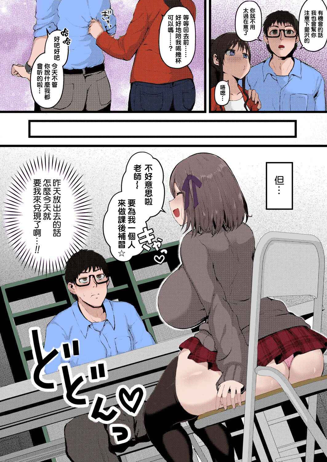 [Mizore] Kanojo ga Iru node Jaaku na Teishinchou M-Cup Amaama Ijiwaru Oshiego no Yuuwaku ni wa Makemasen. (COMIC Shingeki 2021-09) [Chinese] [Digital]