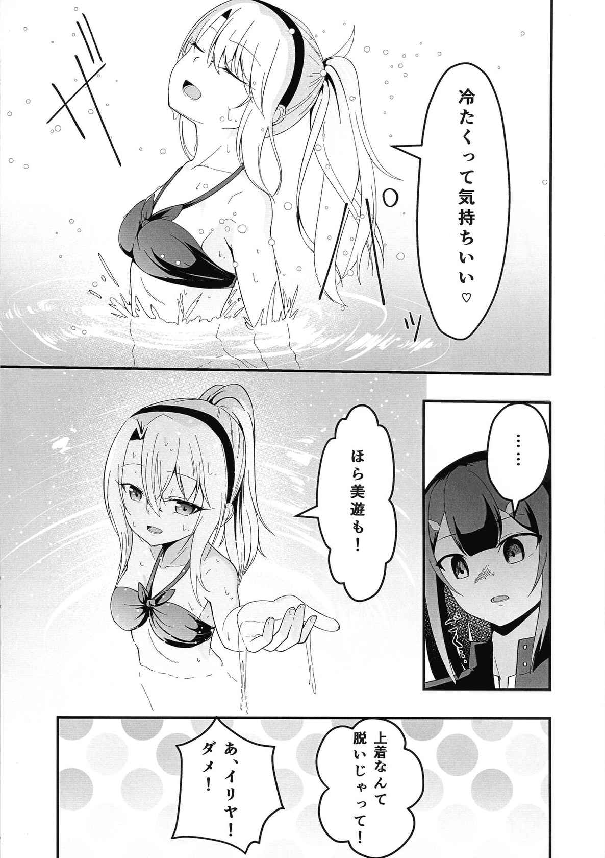 (C99) [Kanikousen (H DaaNaa)] Illya no Futanari Chiryou Ecchi Zendahen (Fate/kaleid liner Prisma Illya)