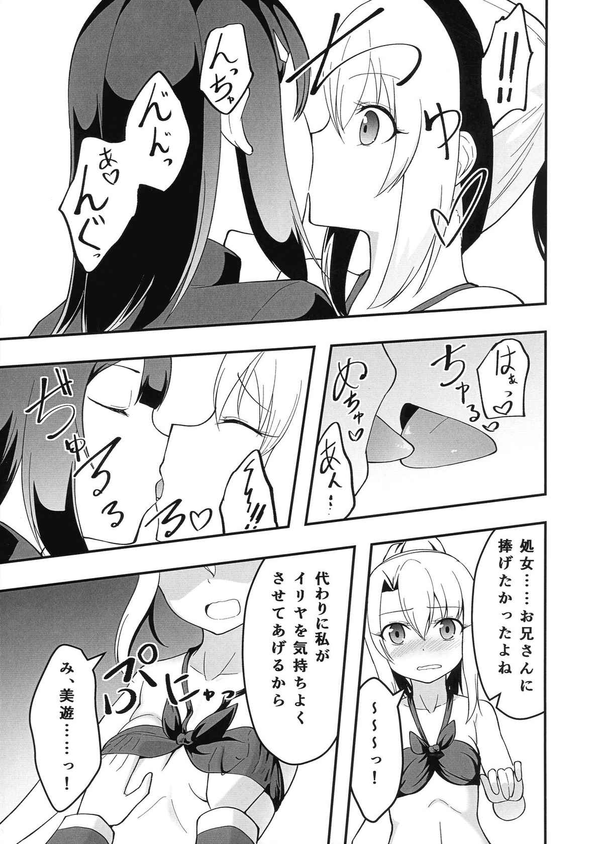 (C99) [Kanikousen (H DaaNaa)] Illya no Futanari Chiryou Ecchi Zendahen (Fate/kaleid liner Prisma Illya)