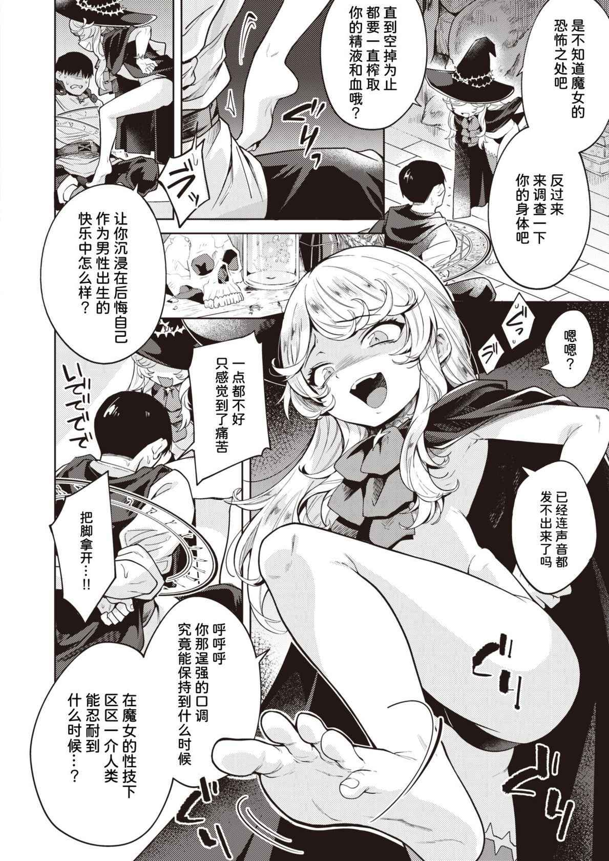 [Kanimura Ebio] Kojirase majo o tobatsu seyo! (Isekai Rakuten Vol.3) [夜空下的萝莉x童田明治没有跳楼汉化组]