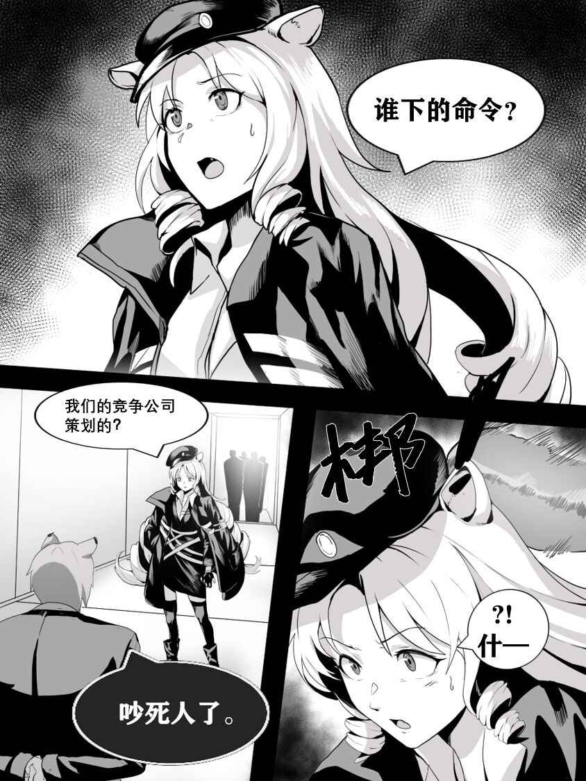 [Dodok] 方舟性闻录1 (Arknights) [Chinese] [Lowsen]