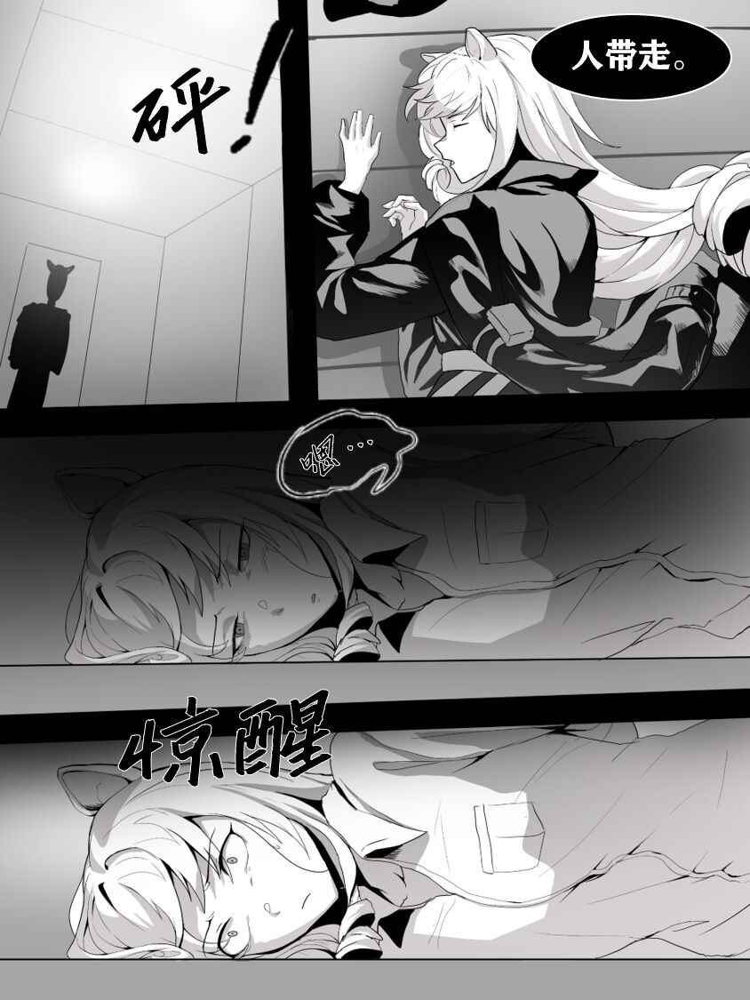 [Dodok] 方舟性闻录1 (Arknights) [Chinese] [Lowsen]