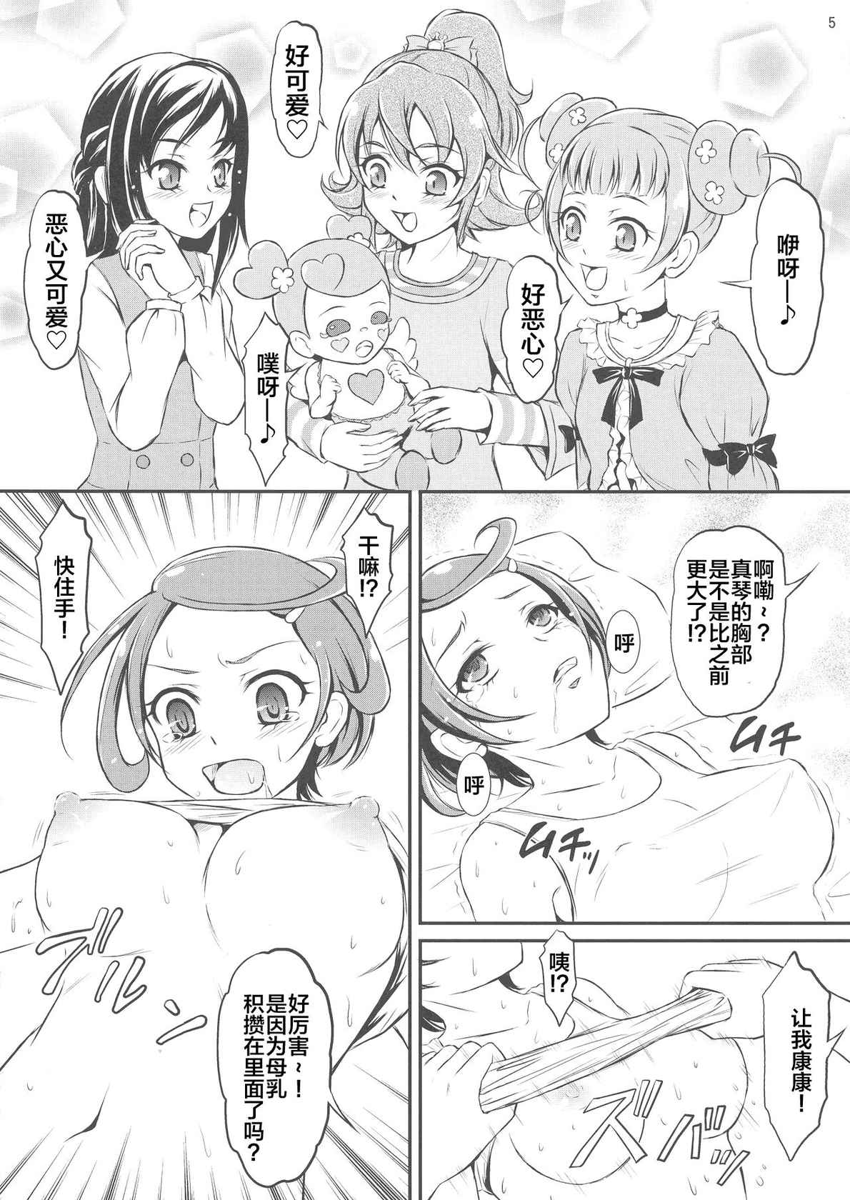 (SC60) [Himitsu Doyoubi (Matsutaka Zon)] Acetea no Nodogoshi (Dokidoki! Precure) [Chinese] [白杨汉化组]