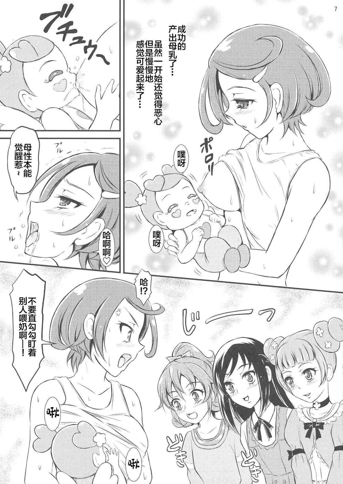 (SC60) [Himitsu Doyoubi (Matsutaka Zon)] Acetea no Nodogoshi (Dokidoki! Precure) [Chinese] [白杨汉化组]