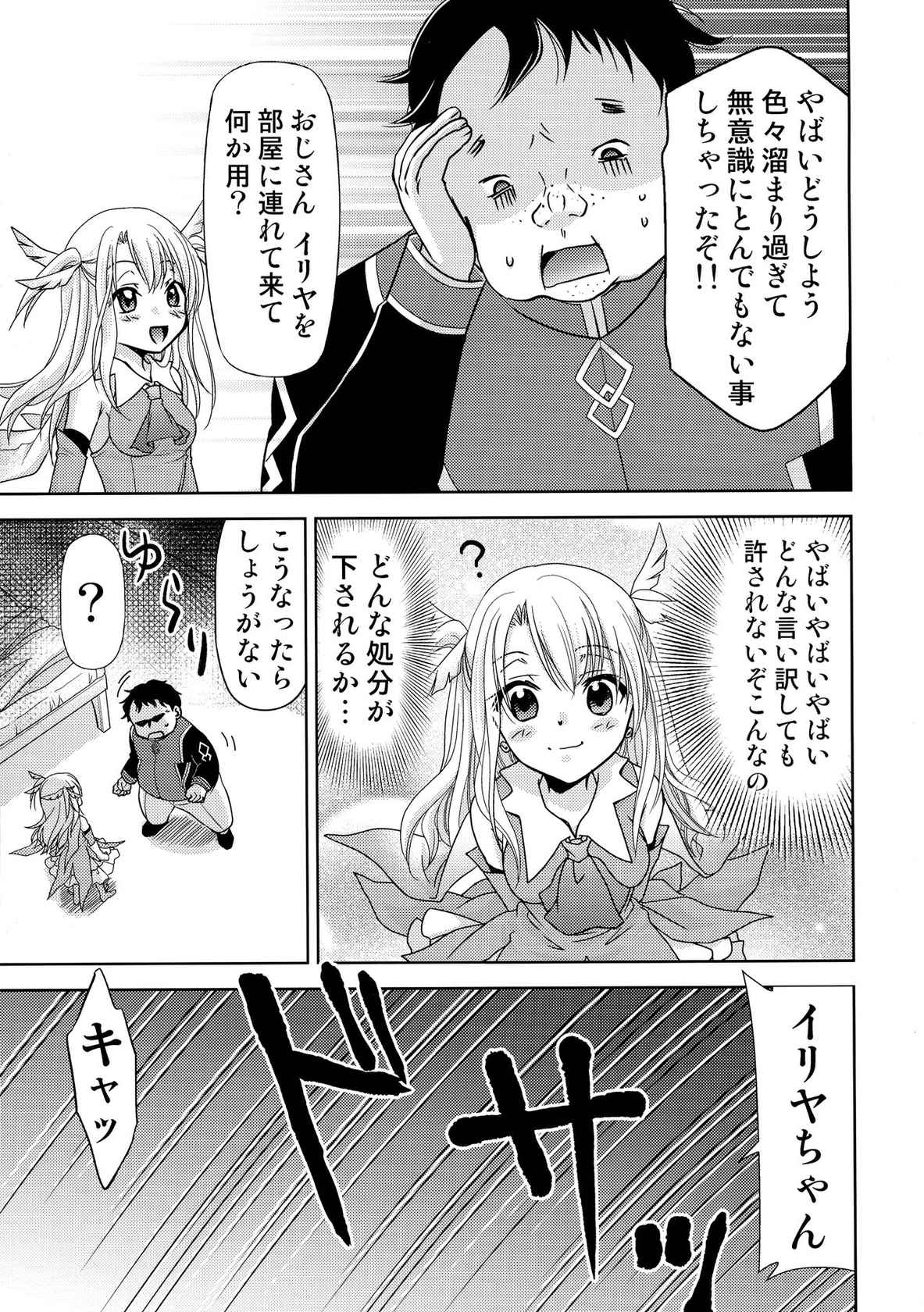 (C99) [Studio KIMIGABUCHI (Kimimaru)] Chaldea no Ossan Shokuin dake do Illya-tan Harama seta Kudan (Fate/Grand Order)