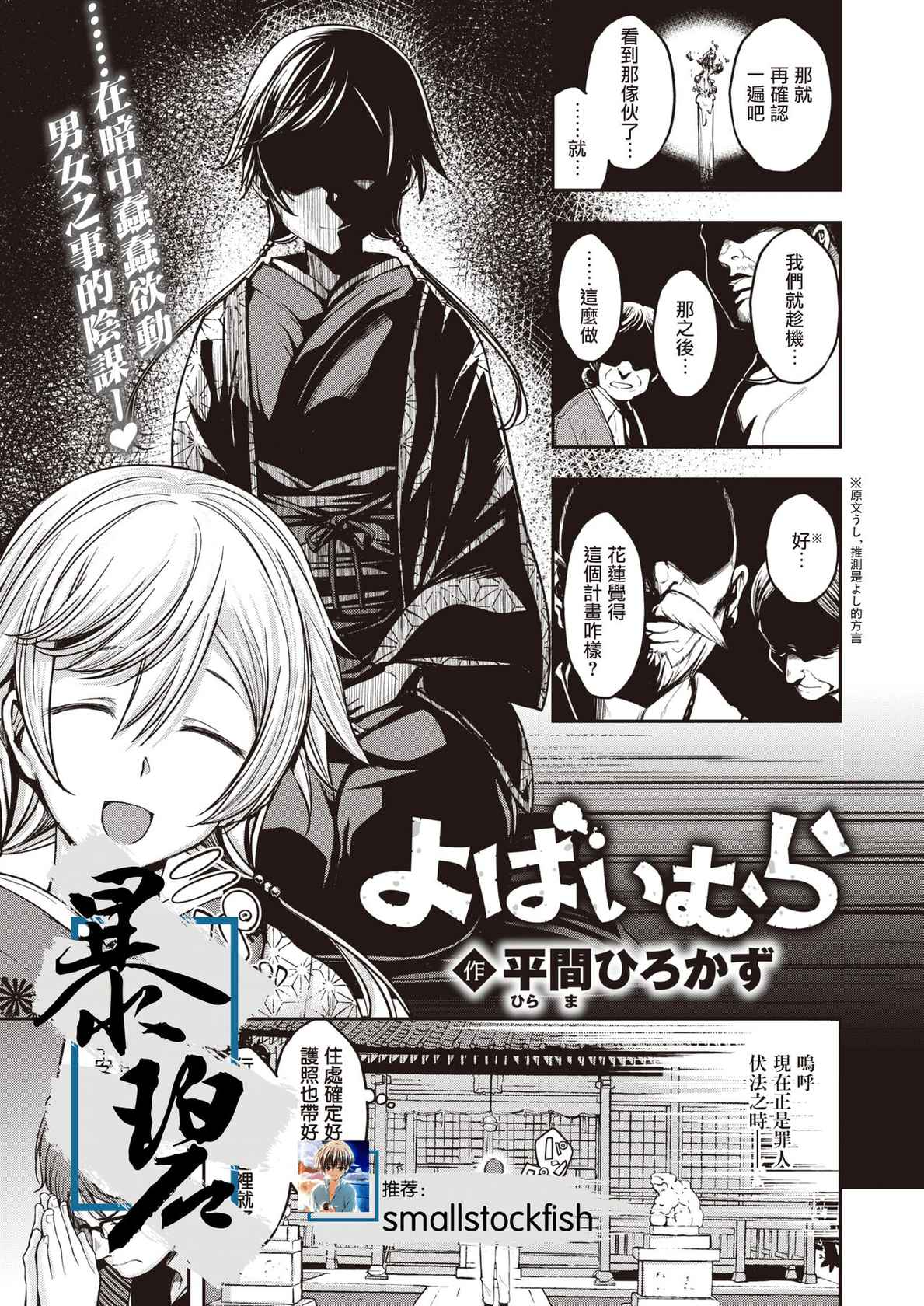 [Hirama Hirokazu] Yobai Mura | 夜爬村 (COMIC Kairakuten BEAST 2021-11) [Chinese] [暴碧汉化组] [Digital]