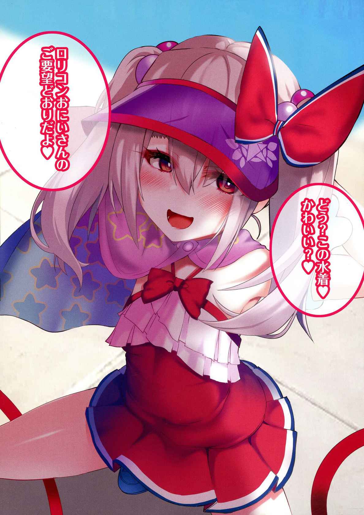 (C99) [Suzuneya ni Youkoso!! (Okuri Banto)] Mesugaki Mahou Shoujo Illya-chan (Fate/Grand Order)