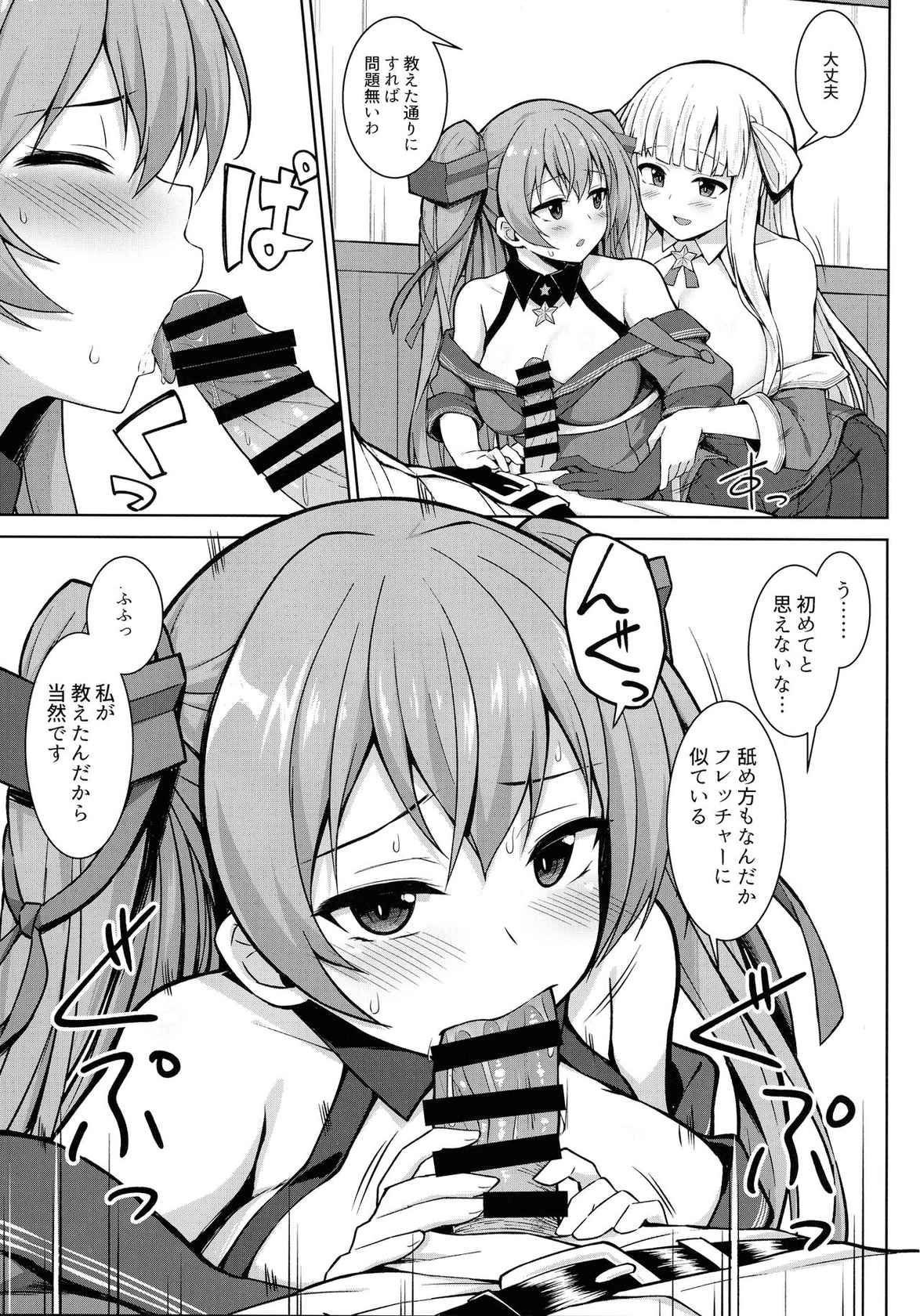 (C99) [Sirotaruto (Kami-ba Kotaru, Shirasaki Karu)] Sankyuu-chuu no Fletcher ni Johnston ga Kuwawatte Futari de Aka-chan o Ninshin suru Hon (Kantai Collection -KanColle-)