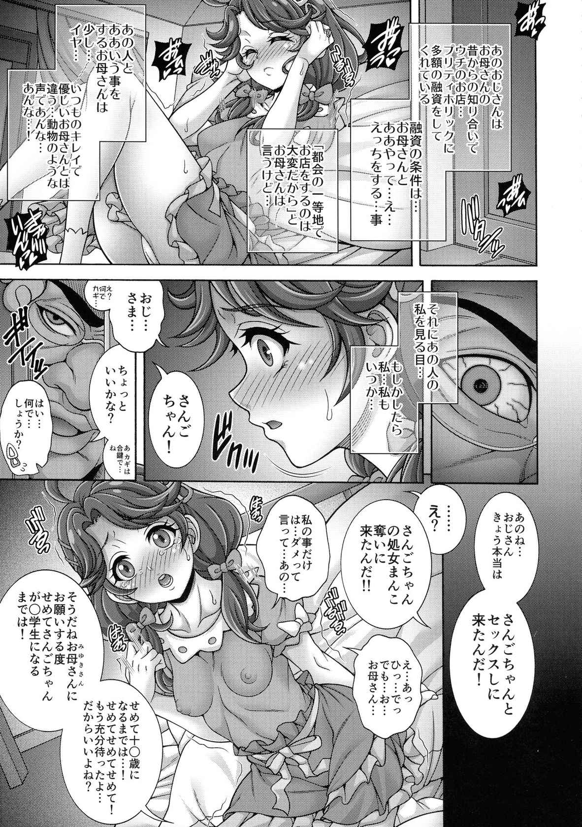 (C99) [K2 Tomo no Kai (Mizuki)] `Hou × Seki × You × Hara' (Tropical-Rouge! Precure)