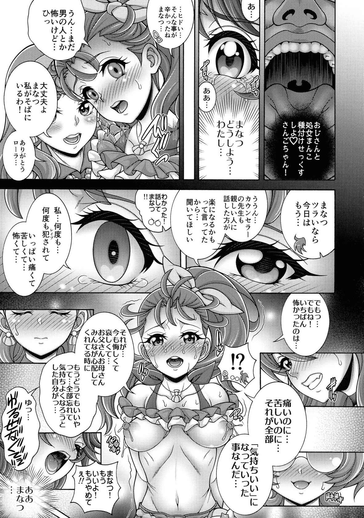 (C99) [K2 Tomo no Kai (Mizuki)] `Hou × Seki × You × Hara' (Tropical-Rouge! Precure)