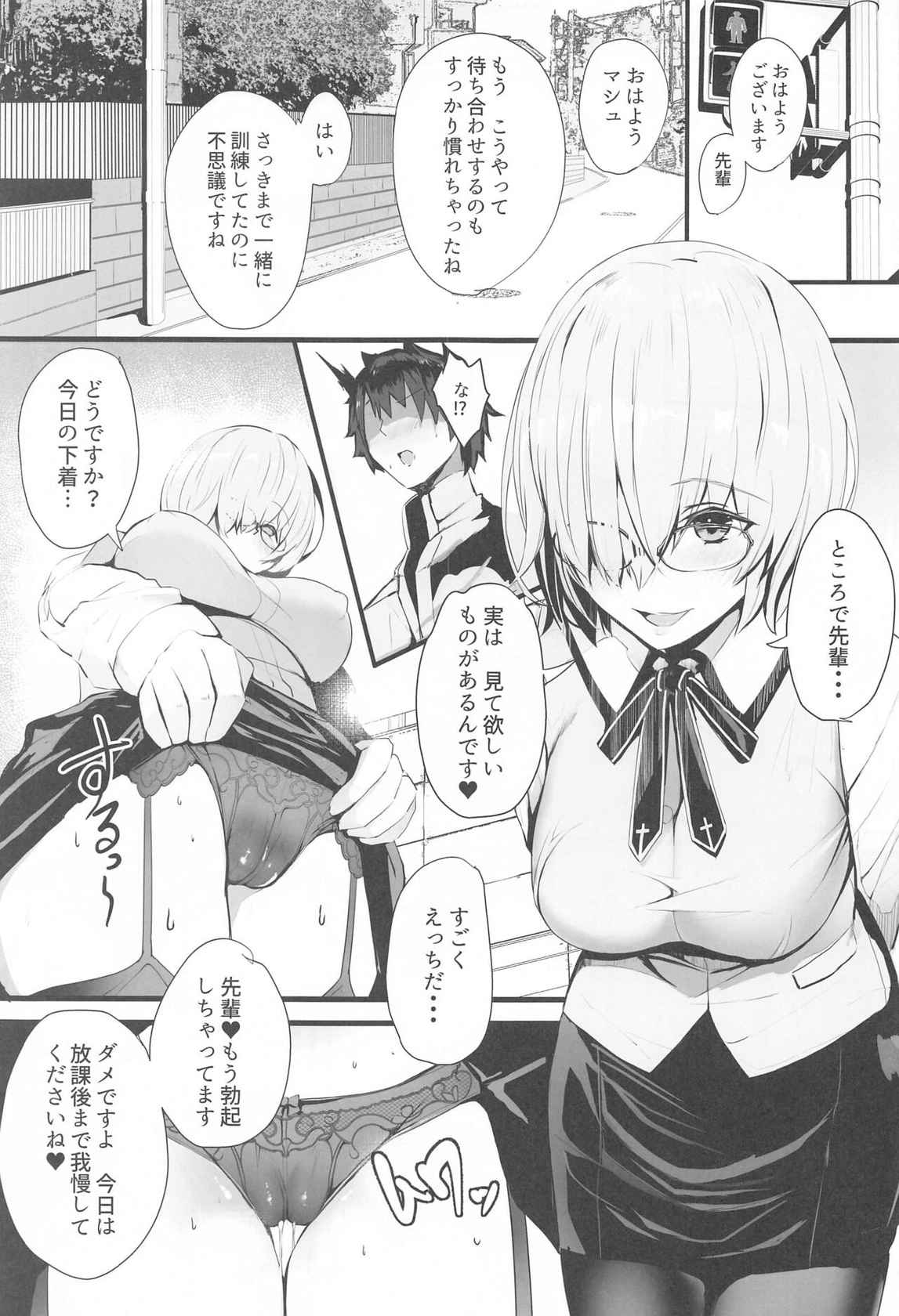 (C99) [Yurutto Pocket (Untue)] Mash to Koukou Seikatsu Daisanwa Suimin Ecchi Hen (Fate/Grand Order)