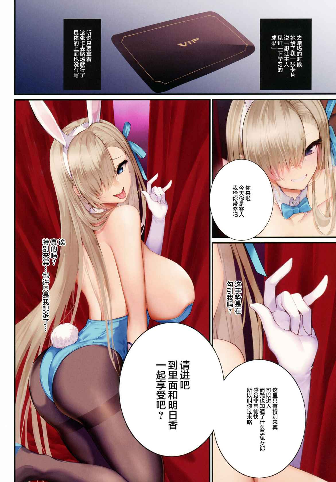 (C99) [Armadillo (Renji)] Bunny no Izanau VIP ROOM (Blue Archive) [Chinese] [黎欧x苍蓝星汉化组]