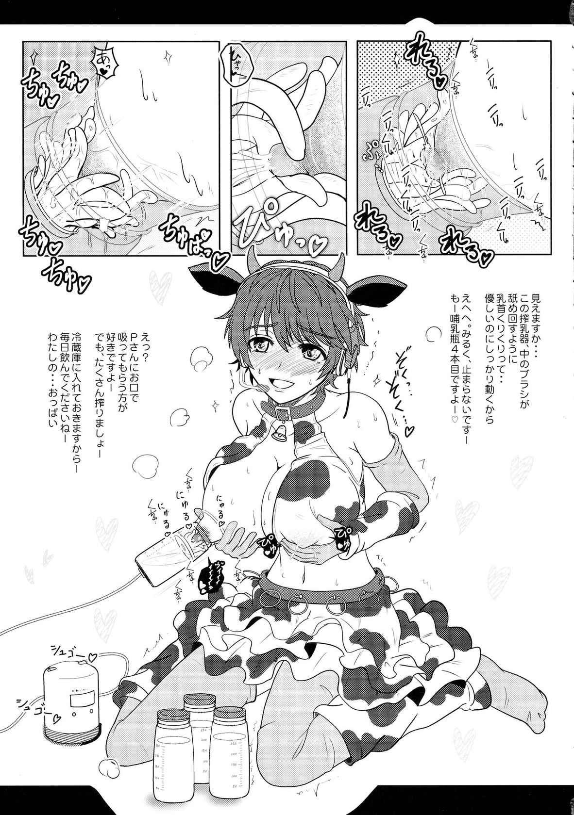 (C99) [the mistress of the Adriatic (Makia Very)] Miruraku! - Milky Lactating! - Shizuku-chan wa Milk-kei Kanojo (THE IDOLM@STER CINDERELLA GIRLS)