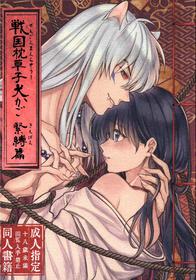 (SARK16) [Wanwano (Motobi)] Sengoku Makurazoushi Inu Kago Kinbaku Hen (Inuyasha)