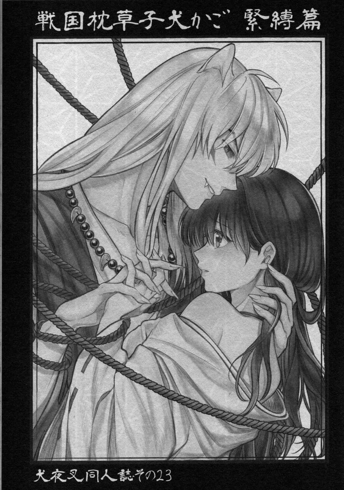 (SARK16) [Wanwano (Motobi)] Sengoku Makurazoushi Inu Kago Kinbaku Hen (Inuyasha)