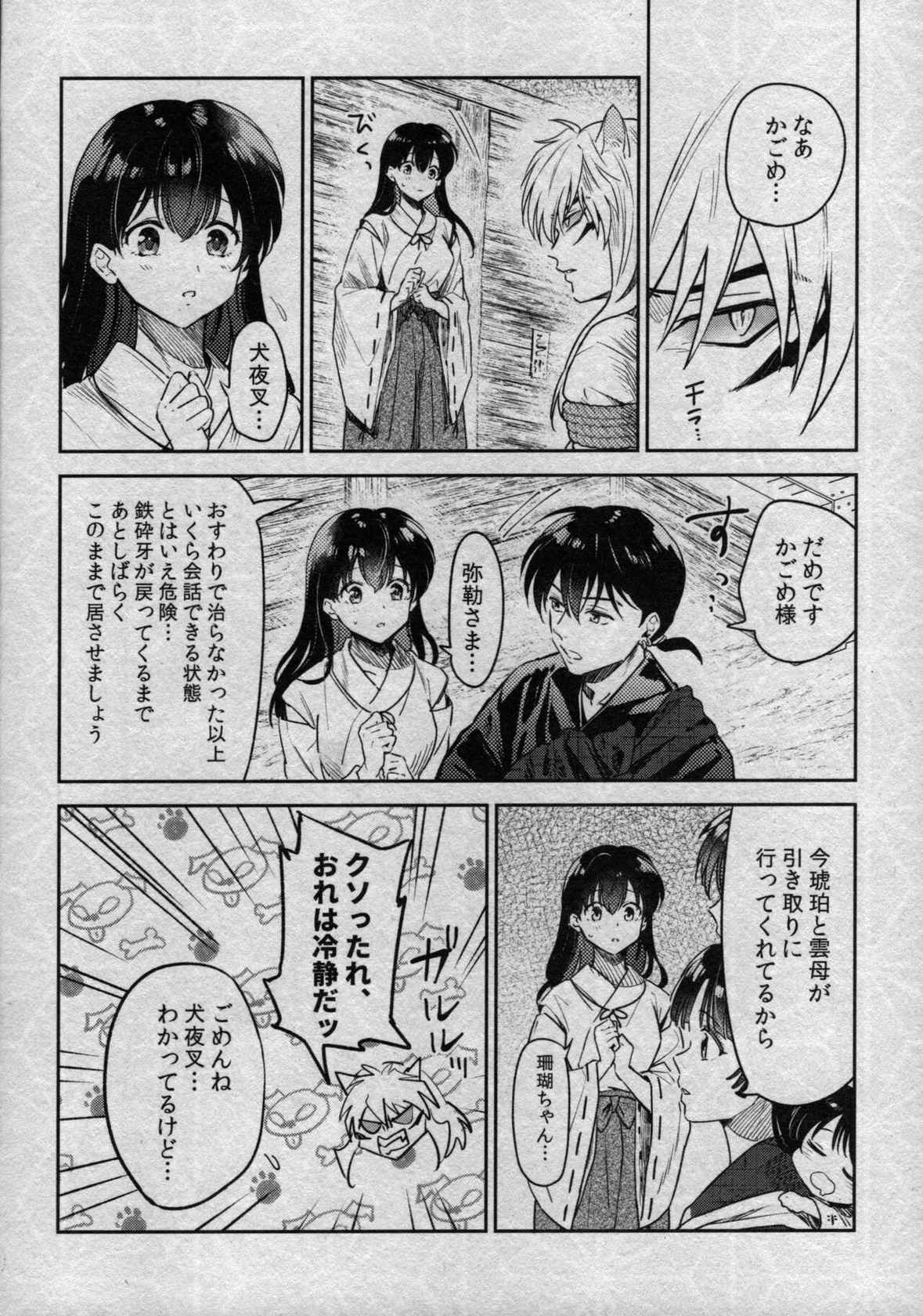 (SARK16) [Wanwano (Motobi)] Sengoku Makurazoushi Inu Kago Kinbaku Hen (Inuyasha)