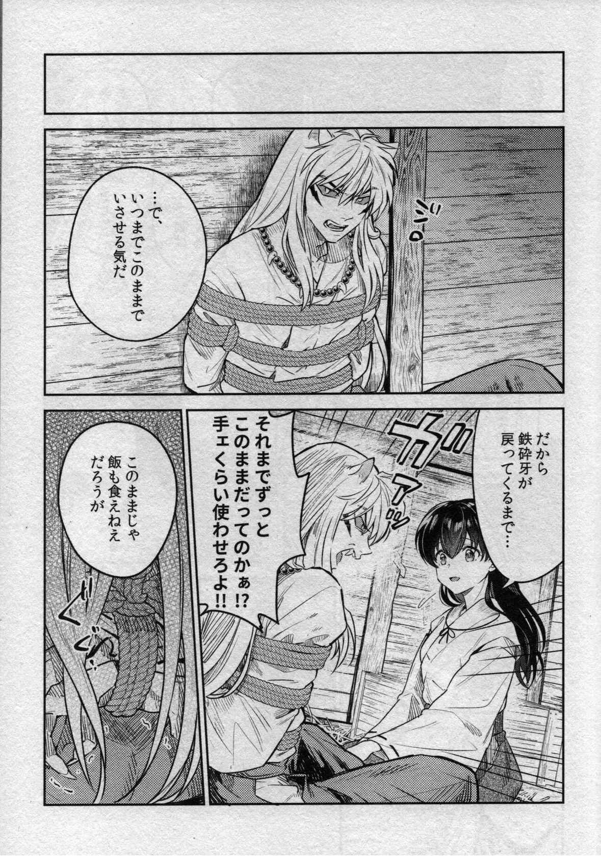 (SARK16) [Wanwano (Motobi)] Sengoku Makurazoushi Inu Kago Kinbaku Hen (Inuyasha)