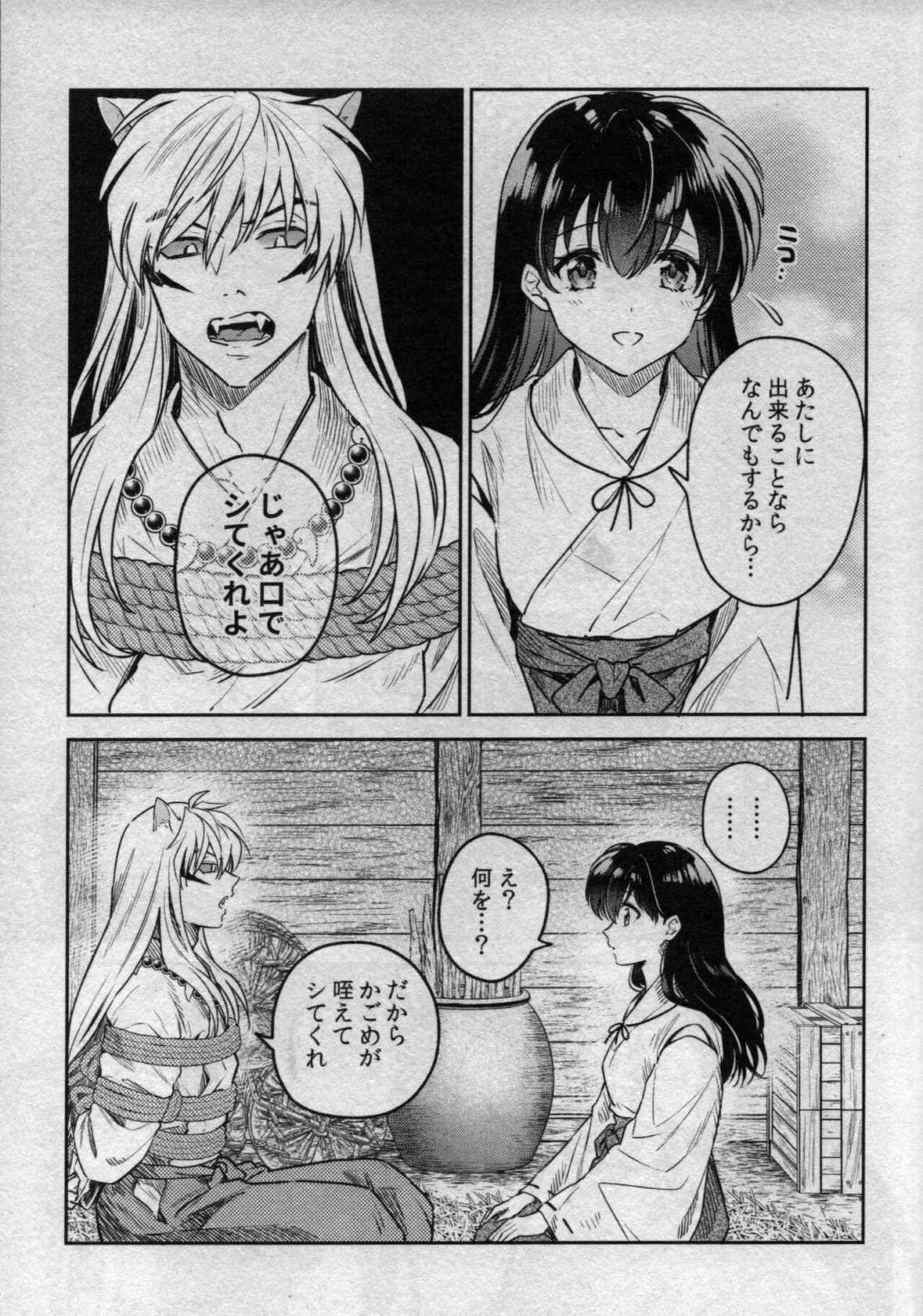 (SARK16) [Wanwano (Motobi)] Sengoku Makurazoushi Inu Kago Kinbaku Hen (Inuyasha)