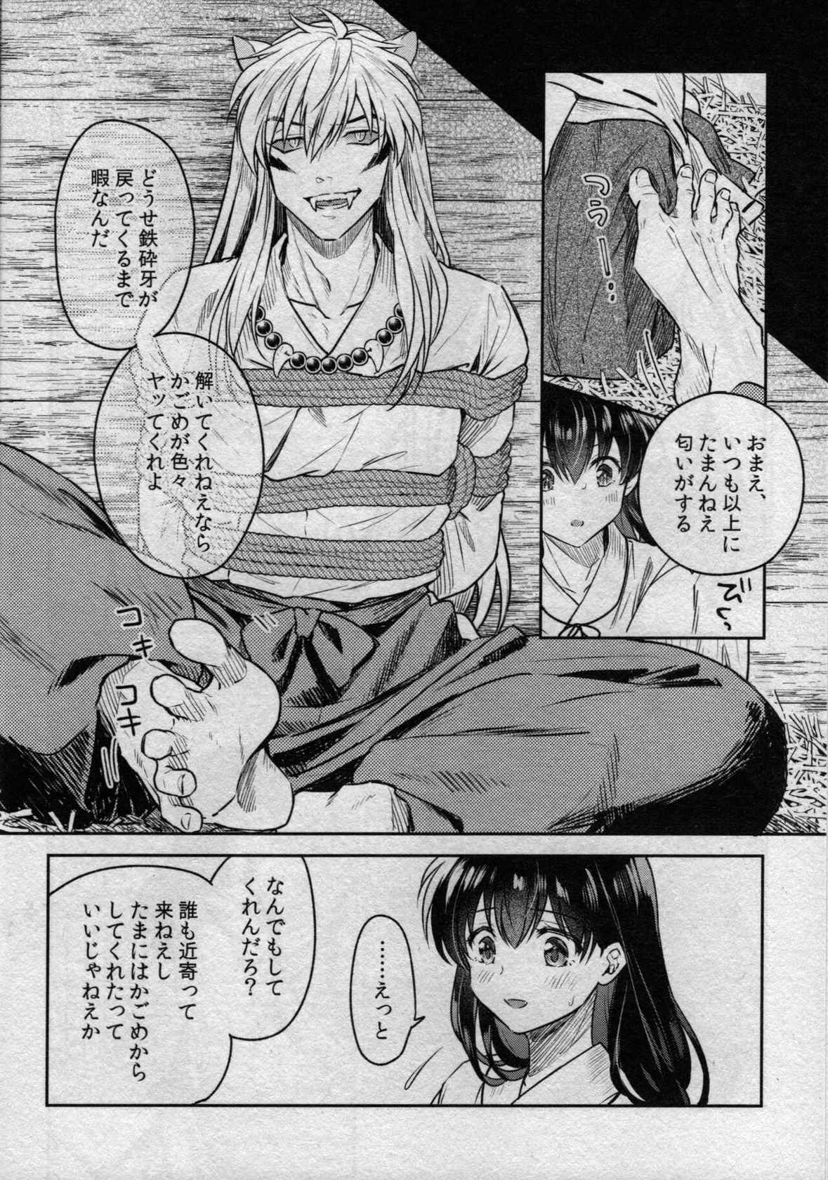 (SARK16) [Wanwano (Motobi)] Sengoku Makurazoushi Inu Kago Kinbaku Hen (Inuyasha)