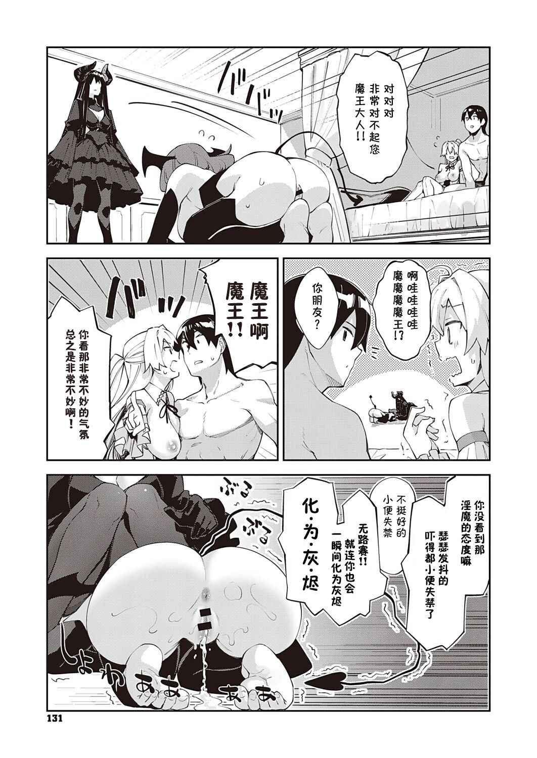 [Akino Sora] Isekai Kita node Sukebe Skill de Zenryoku Ouka Shiyou to Omou 5-shame (COMIC ExE 34) [Chinese] [XECL个人汉化] [Digital]