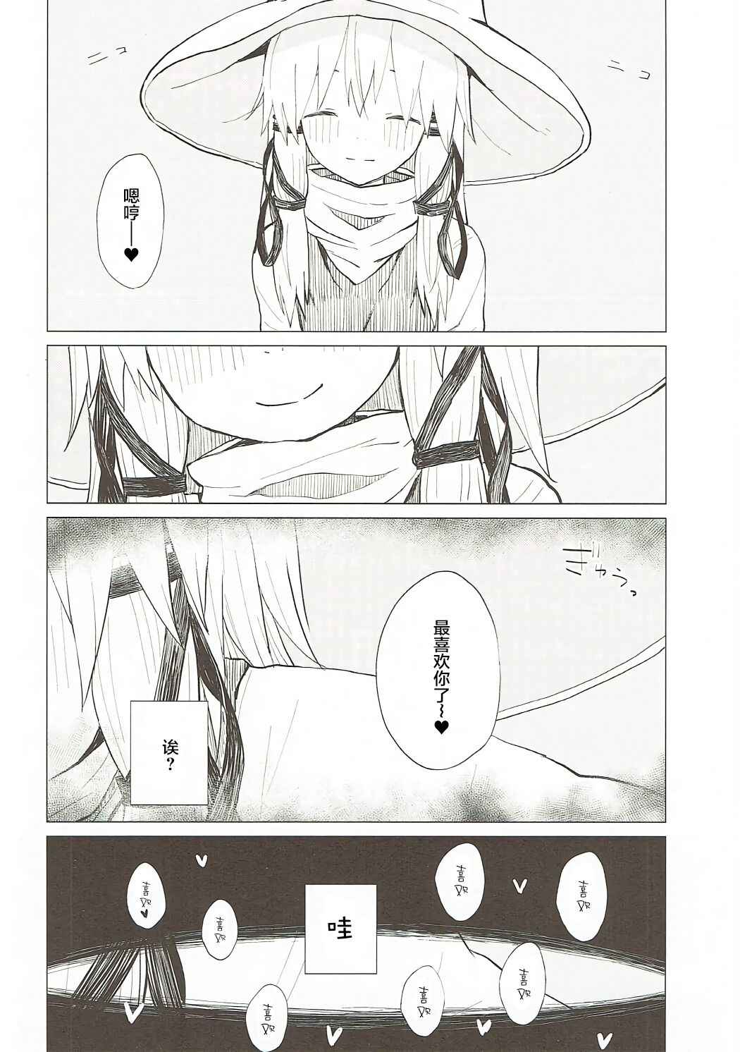 (Shuuki Reitaisai 3) [100yenMoFA (Mirino)] Suwa Nee-chan Datte Amaetain Da zo! Suwashota Bangaihen 7 | 诹访子姐姐也想要撒娇! 诹访子正太番外篇7 (Touhou Project) [Chinese]