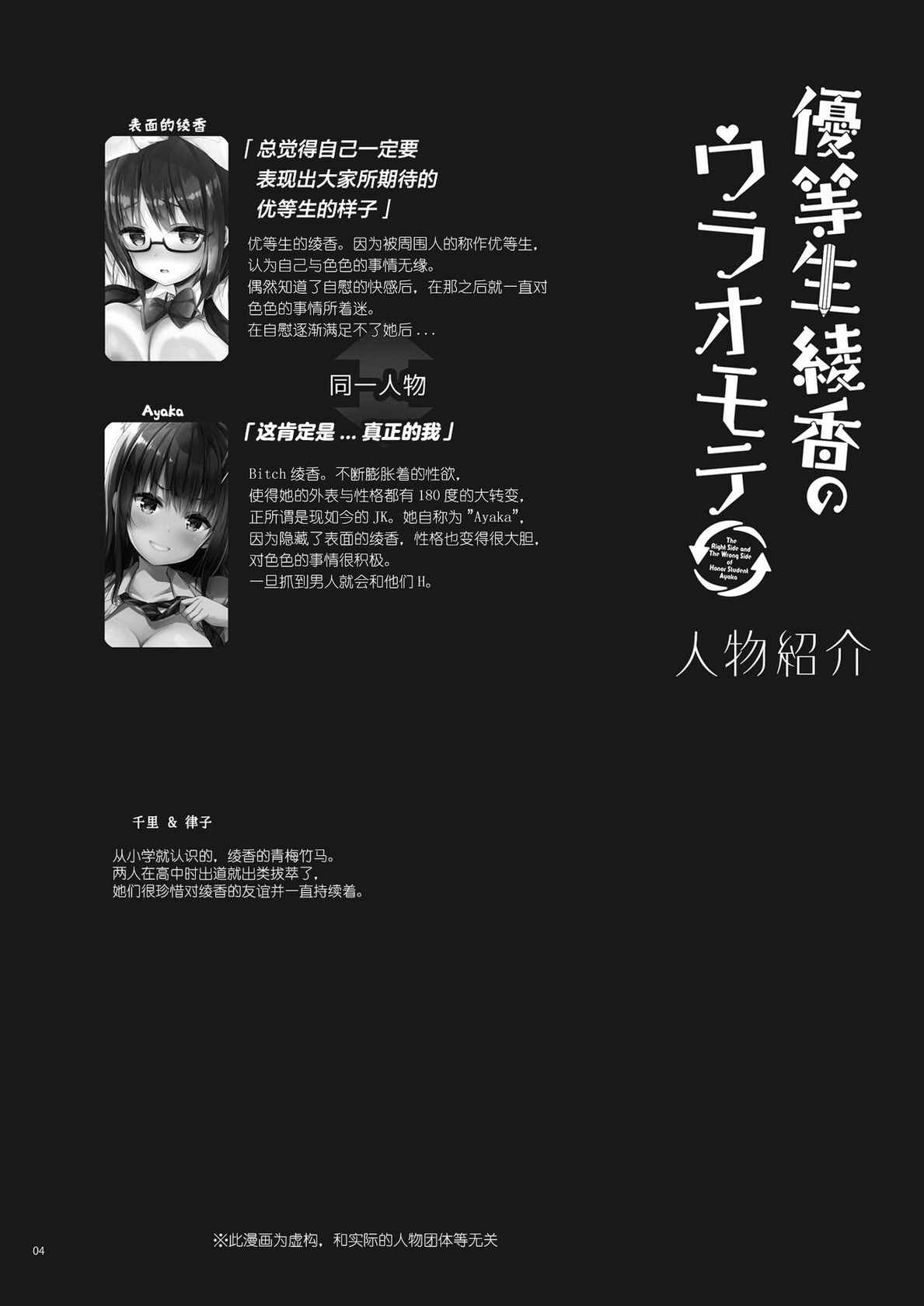 [moco chouchou (Hisama Kumako)] Yuutousei no Ura no Sugata wa Chou Bitch Layer -Yuutousei Ayaka no Ura Omote- [Chinese] [绅士仓库汉化组] [Digital]