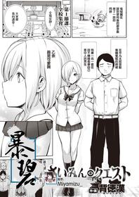 [Haitokukan] Hypnosis Quest Tokubetsu-hen | 催眠探索 特别篇 (COMIC X-EROS #90) [Chinese] [暴碧汉化组] [Digital]