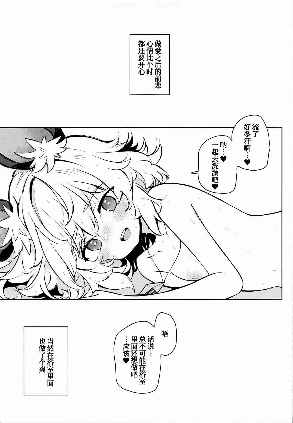 (Shuuki Reitaisai 8) [Poison Gray (Matsuriuta)] Kozukuri Jouzu na Nazrin Senpai (Touhou Project)[Chinese] [甜族星人x我不看本子个人汉化]