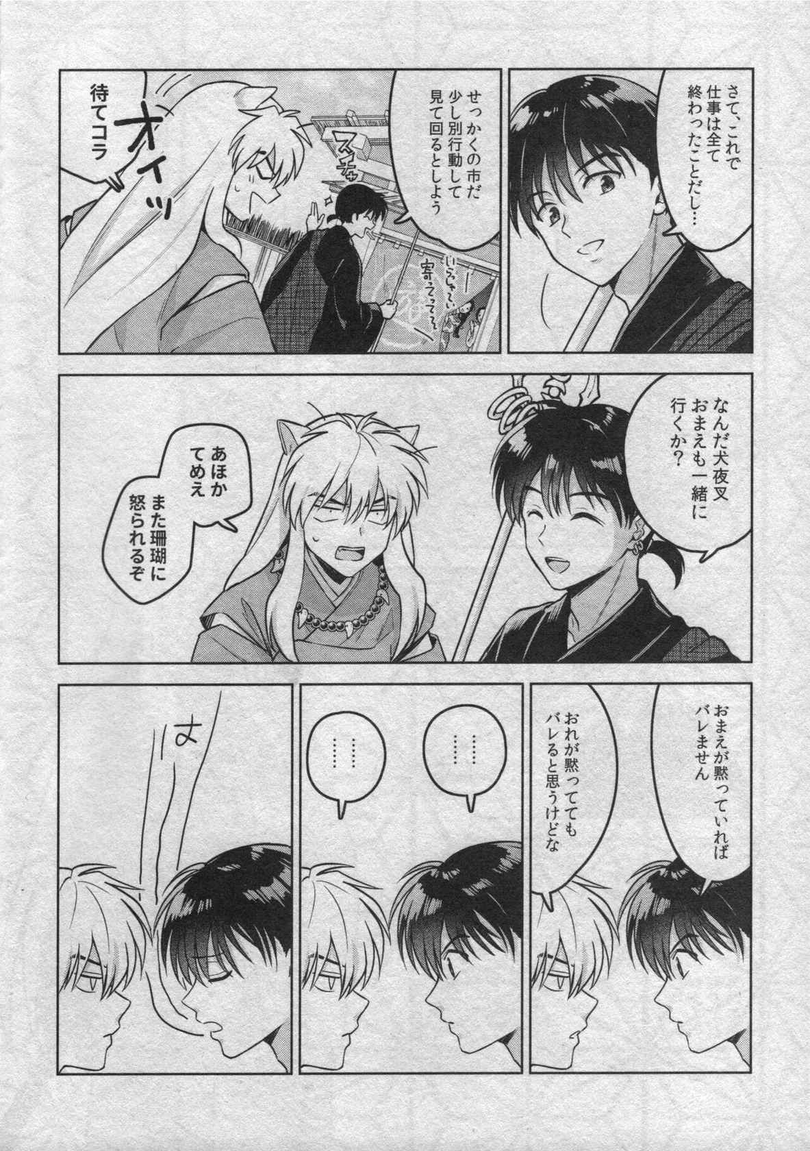 (SARK16) [Wanwano (Motobi)] Sengoku Makurazoushi Inu Kago Abunae Hen (Inuyasha)